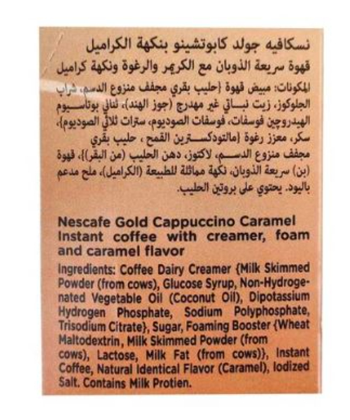 Nescafe  Gold Cappuccino Caramel 12 Sachet - 17 gm