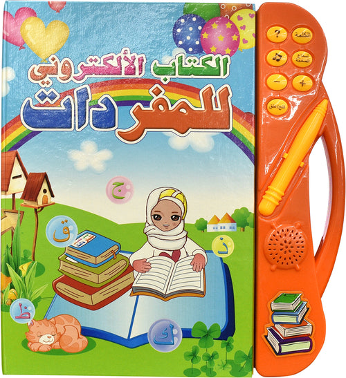 الكتاب الالكتروني - اللغة العربية