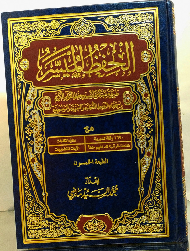 The Qur’an for easy memorization, size 17*24