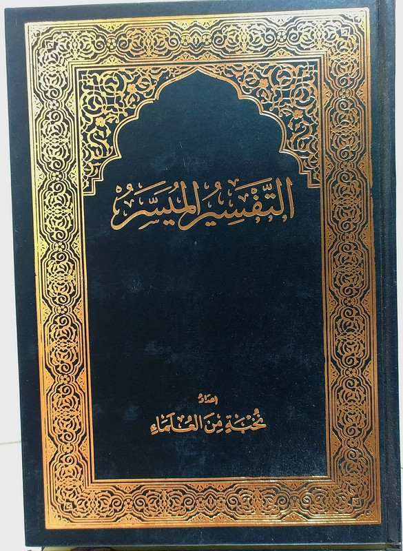 The Qur’an with easy interpretation, size 17*24