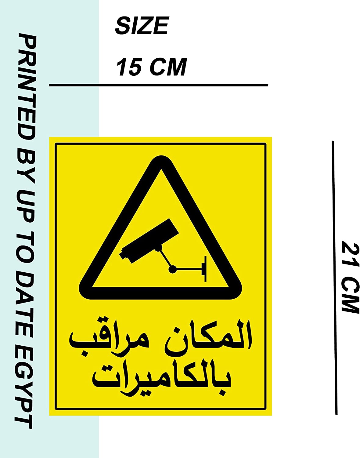 يافطة ارشادية بطبعة المكان مراقب بالكاميرات - اسود اصفر