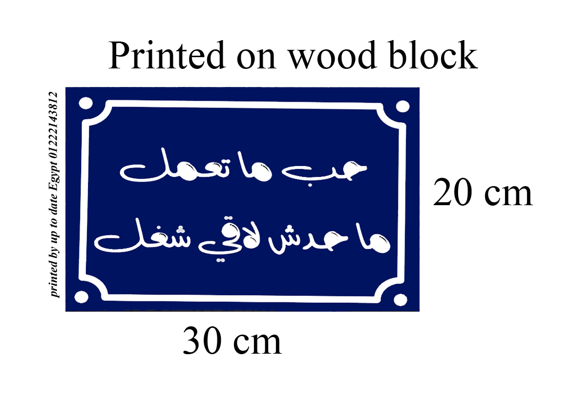 A sign printed on photo block, an artistic painting designed with Arabic quotes  - Blue White