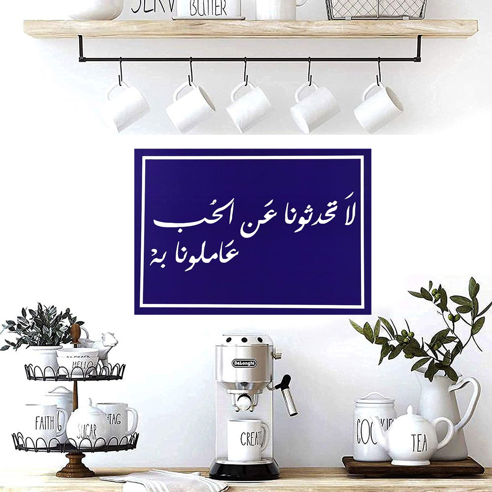 A sign printed on photo block, an artistic painting with the design of Arabic quotes - Blue White