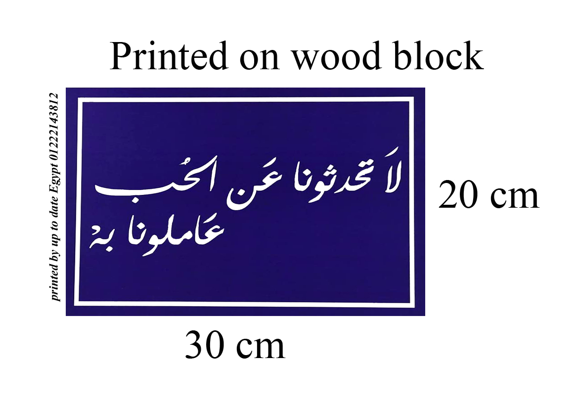A sign printed on photo block, an artistic painting with the design of Arabic quotes - Blue White