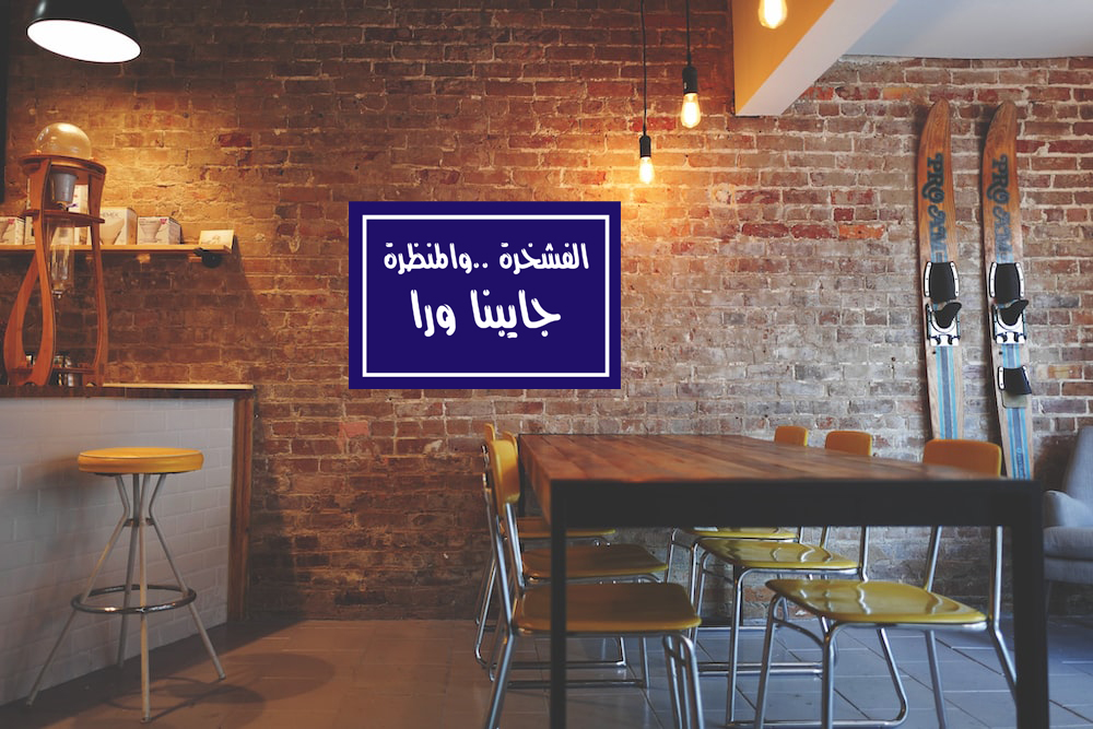 A sign printed on photo block, an artistic painting designed with Arabic quotes - Blue White