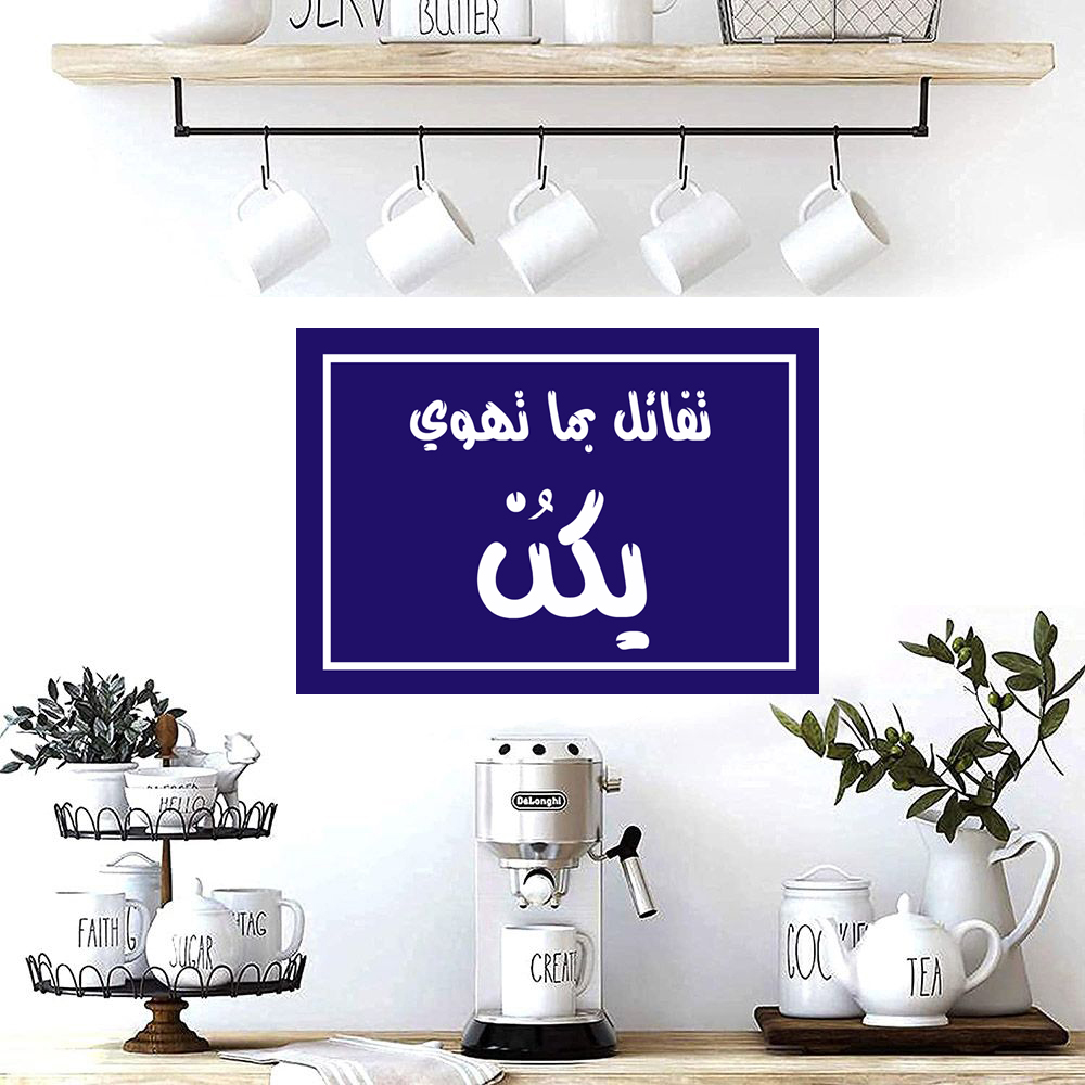 A sign printed on photo block, an artistic painting designed with Arabic quotes  -  Blue White