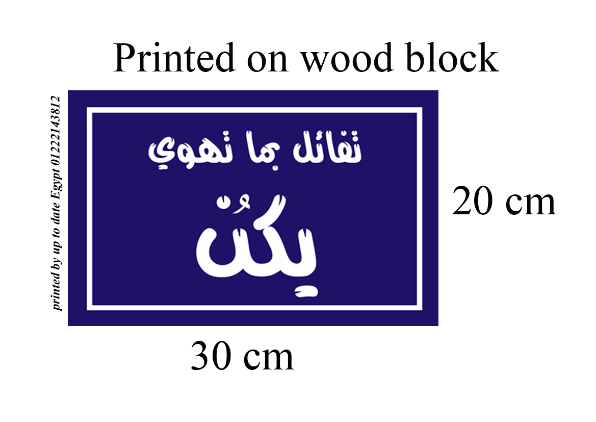 A sign printed on photo block, an artistic painting designed with Arabic quotes  -  Blue White