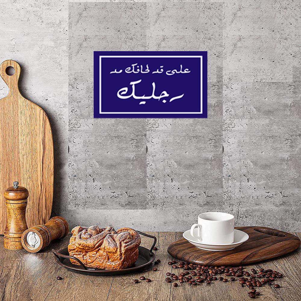 A sign printed on photo block, an artistic painting designed with Arabic quotes -  Blue White
