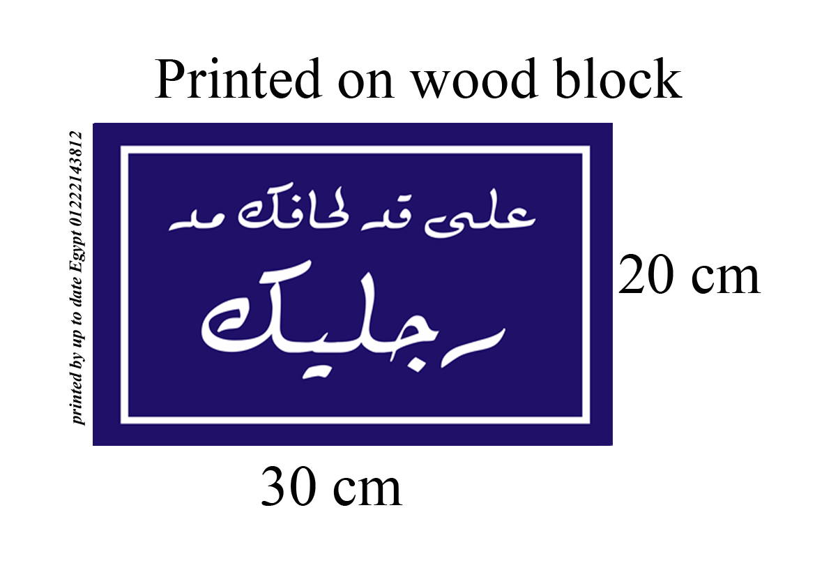 A sign printed on photo block, an artistic painting designed with Arabic quotes -  Blue White