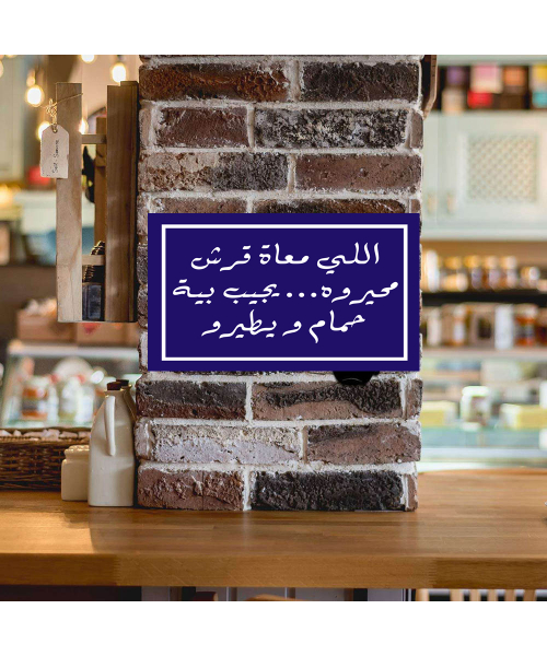 sign printed on photo block, an artistic painting designed with Arabic quotes - Blue  White