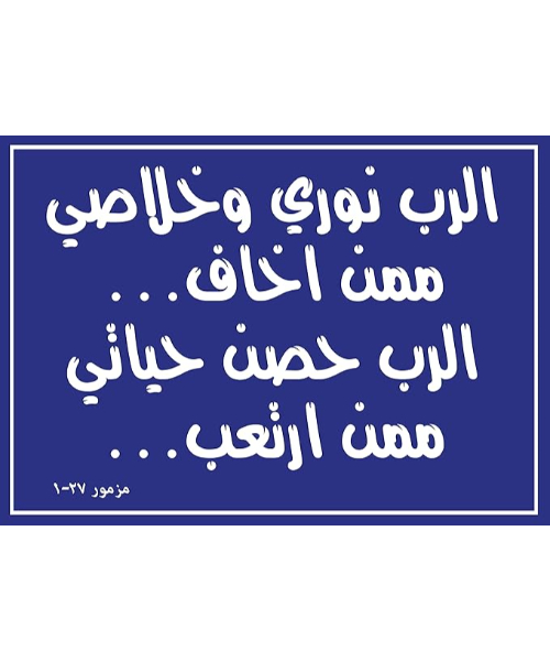 ستيكر طراز يفط عنواين الشوارع ازرق وكتابة بيضاء  جميلة - ازرق ابيض