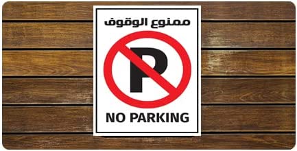 No parking sign - Multicolor