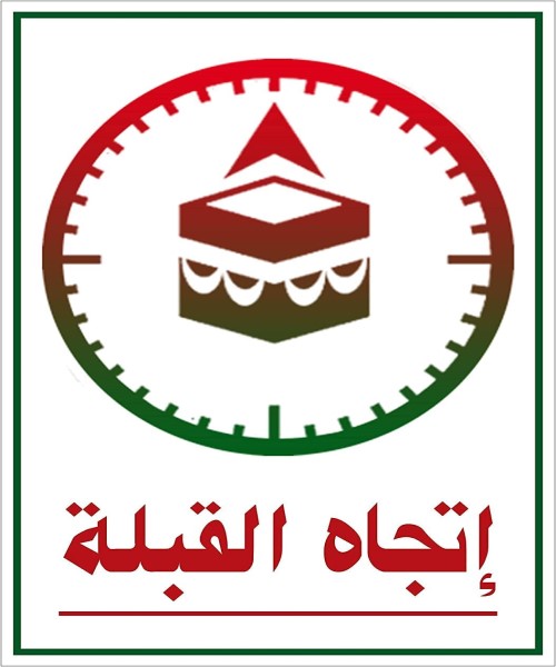 Guiding sign in the direction of the Qibla