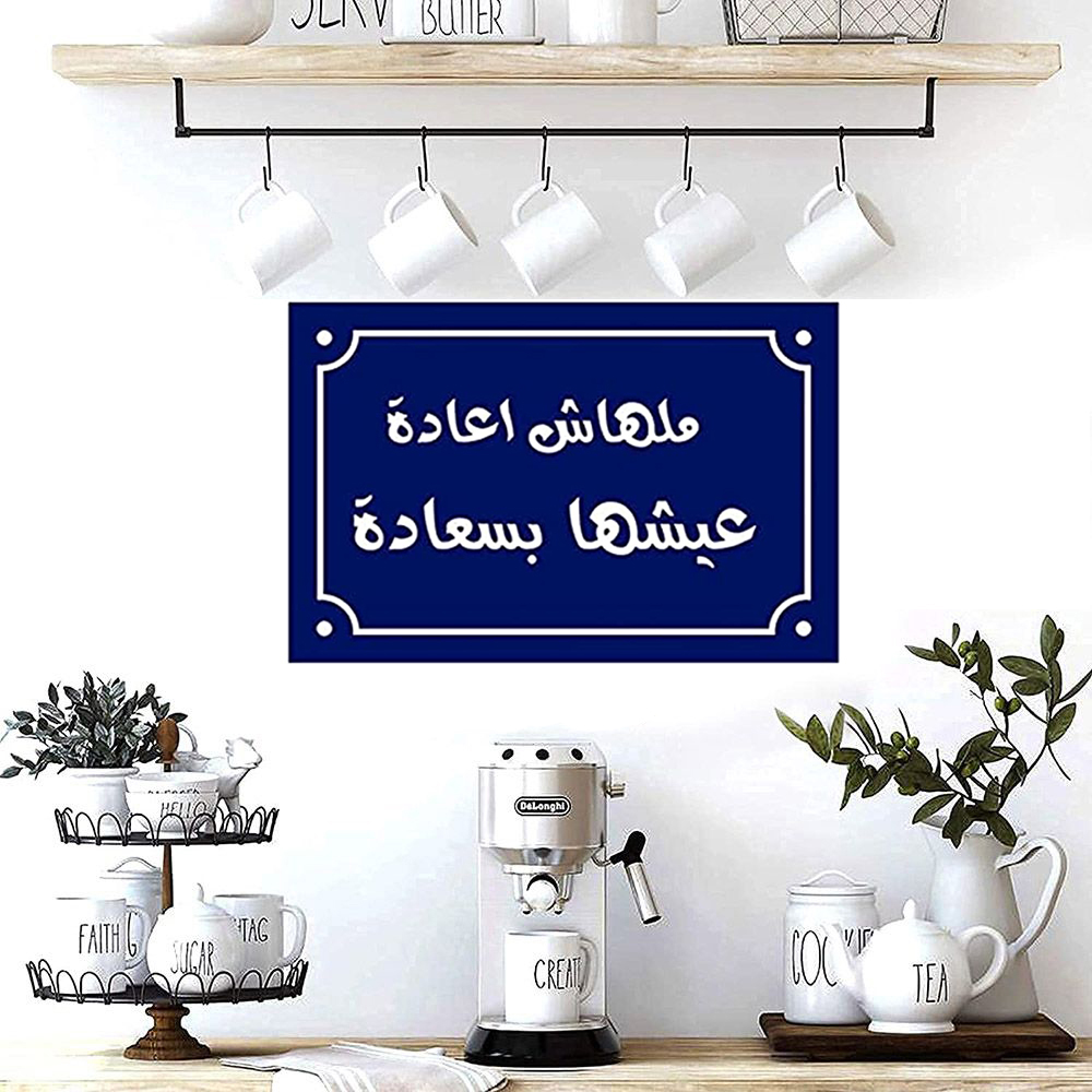 يافطه خشبيه لاقتباسات باللغة العربية - 30 × 20 سم
