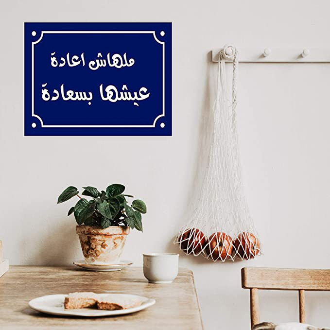 Wooden signboard for quotes in Arabic - 30 x 20 cm