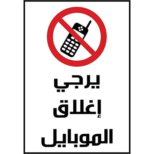 Instructive sign: Please turn off your mobile phone