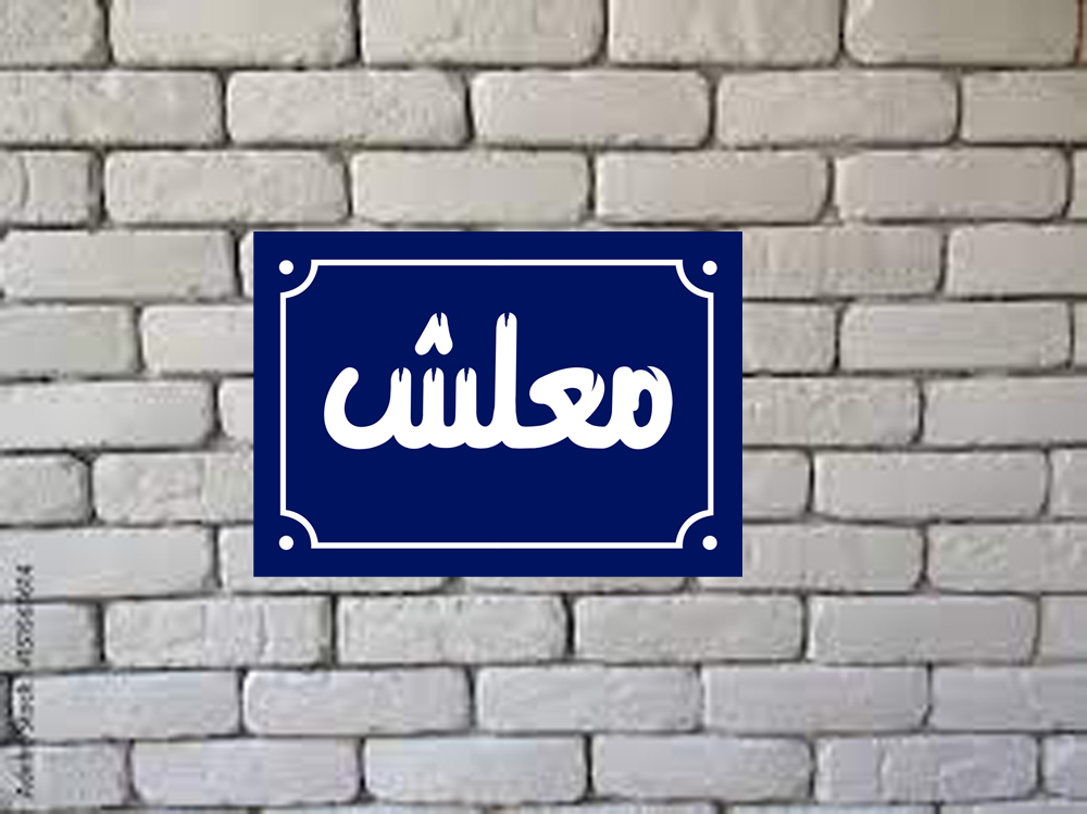 Home decor sign with the arabic phrases 20 x 30 cm - Blue White