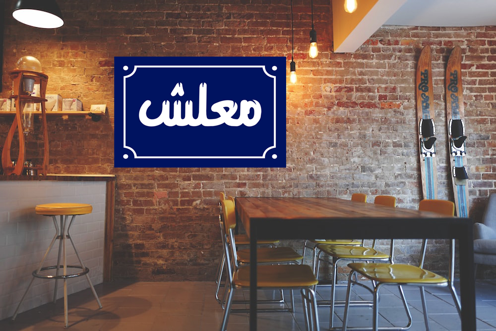 Home decor sign with the arabic phrases 20 x 30 cm - Blue White