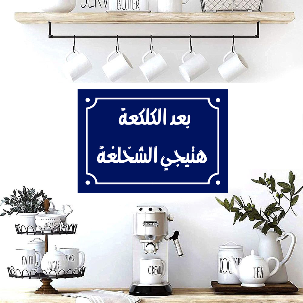 Home decor sign with arabic phrases 20 x 30 cm - Blue White